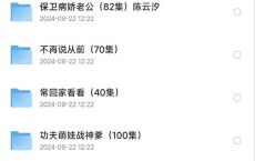 8月21日 抖快精选付费短剧34部合集:重生之千金大佬（68集）/你好，王传英（61集）璟佳/开局撞上美女总裁（95集）/逆袭天后一战成名（55集）郑念[免费在线观看][免费下载][网盘资源][短剧分享]