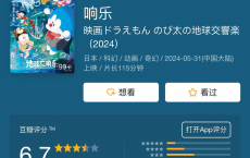[阿里云盘]哆啦A梦：大雄的地球交响乐 映画ドラえもん のび太の地球交響楽 (2024)[免费在线观看][免费下载][夸克网盘]