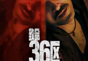 致命36区（2024）1080p 动作 惊悚 犯罪 电影[免费在线观看][免费下载][夸克网盘]