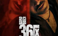 致命36区（2024）1080p 动作 惊悚 犯罪 电影[免费在线观看][免费下载][夸克网盘]