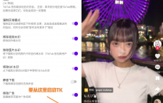 TikTok国际版APP v36.4.4 解锁版 免拔卡 去广告 解锁区域[免费在线观看][免费下载][夸克网盘]