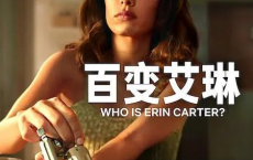 百变艾琳 Who Is Erin Carter? (2023)[免费在线观看][免费下载][网盘资源][欧美影视]