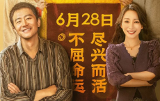 来福大酒店 (2024)4K120+4K 黄轩 柳岩 刘洋[免费在线观看][免费下载][网盘资源][国产影视]